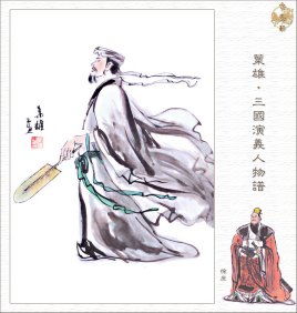 <a href='/s/xs-7602.html' target='_blank'><b>徐庶</b></a> 徐庶向曹丕举荐了谁?后来成了诸葛亮的克星