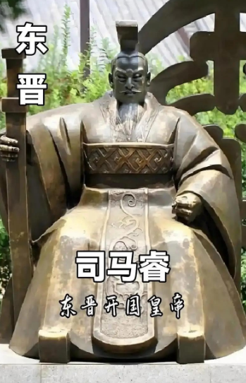 司马睿:乱世中开国的困局与悲歌