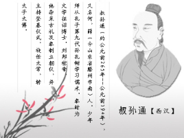 <a href='/s/sst-2134.html' target='_blank'><b>叔孙通</b></a> 叔孙通制订的朝仪是什么样的?造成了什么影响?