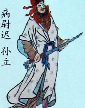 <a href='/s/sl-5490.html' target='_blank'><b>孙立</b></a> 孙立在梁山的生活怎么样?宋江死后,他却成梁山旧部智囊