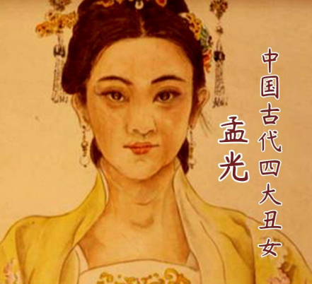 孟光:跨越历史长河的传奇人生