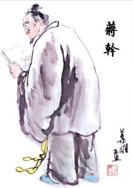 <a href='/s/jg-1732.html' target='_blank'><b>蒋干</b></a> 曹操遣蒋干游说周瑜是真的吗 历史上有没有这件事情