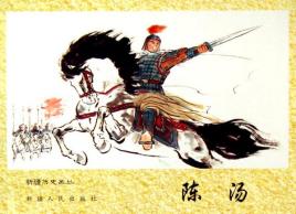 <a href='/s/ct-2958.html' target='_blank'><b>陈汤</b></a> 关内侯陈汤是什么人?他这一生都经历了什么?