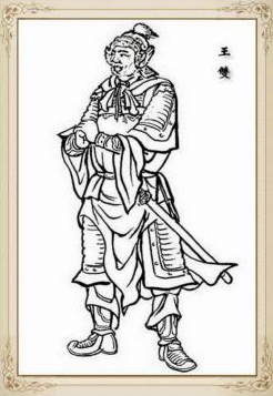 三国时期曹魏名将王双简介：在诸葛亮北伐期间，被魏延所斩