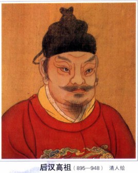 后汉高祖刘知远：后汉开国皇帝，他的一生经历了什么？