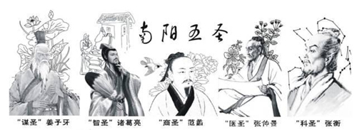 南阳五圣是哪五个人