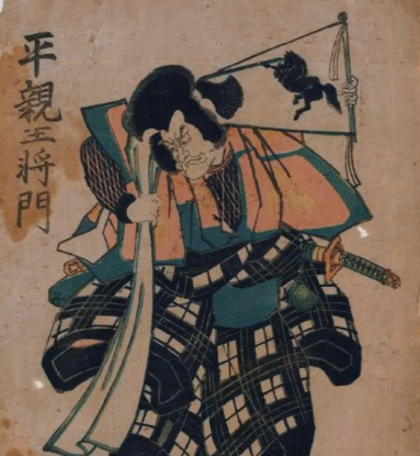 平将门：日本历史中叛逆与传奇的交织者