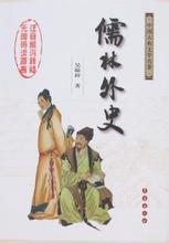 清代小说的发展与成就